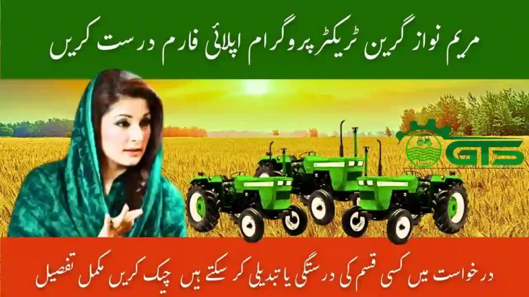 CM Maryam Nawaz Hi-Tech Green Tractor Program 2025