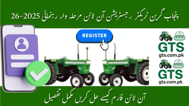 GTS Punjab Gov PK Registration Online Step by Step Guide 2025-26