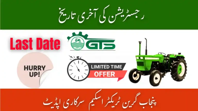 GTS Punjab Green Tractor Scheme Registration Last Date 2025-26