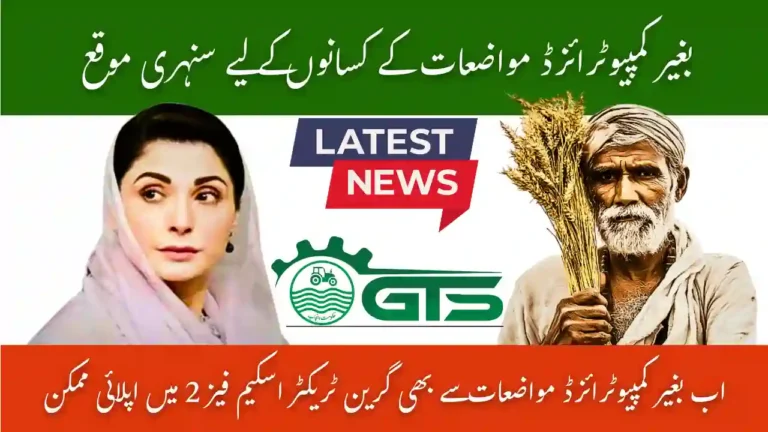 GTS Punjab Phase 2 Download Manual Application Form 2025-2026