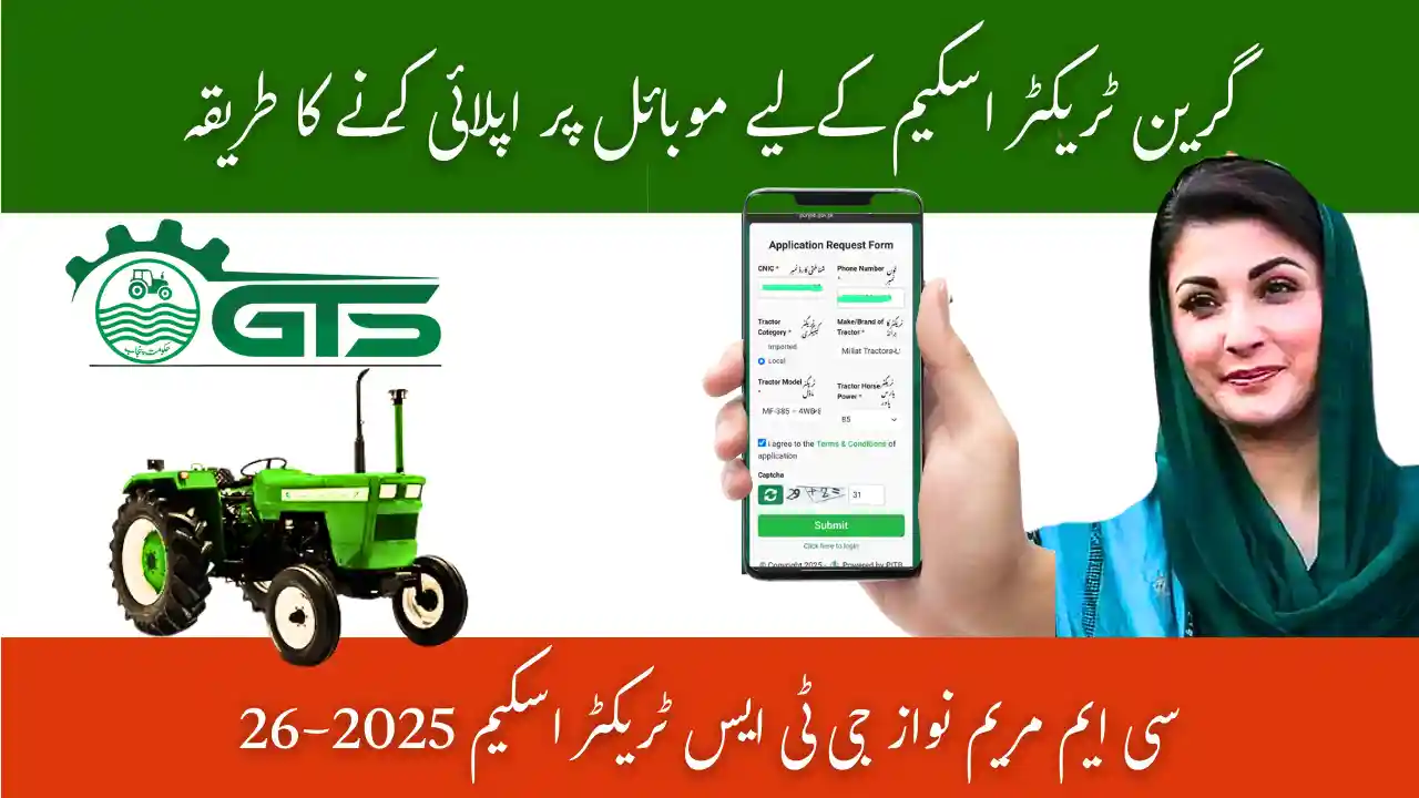 How to Apply on Mobile for CM Maryam Nawaz GTS Tractor Scheme 2025-26