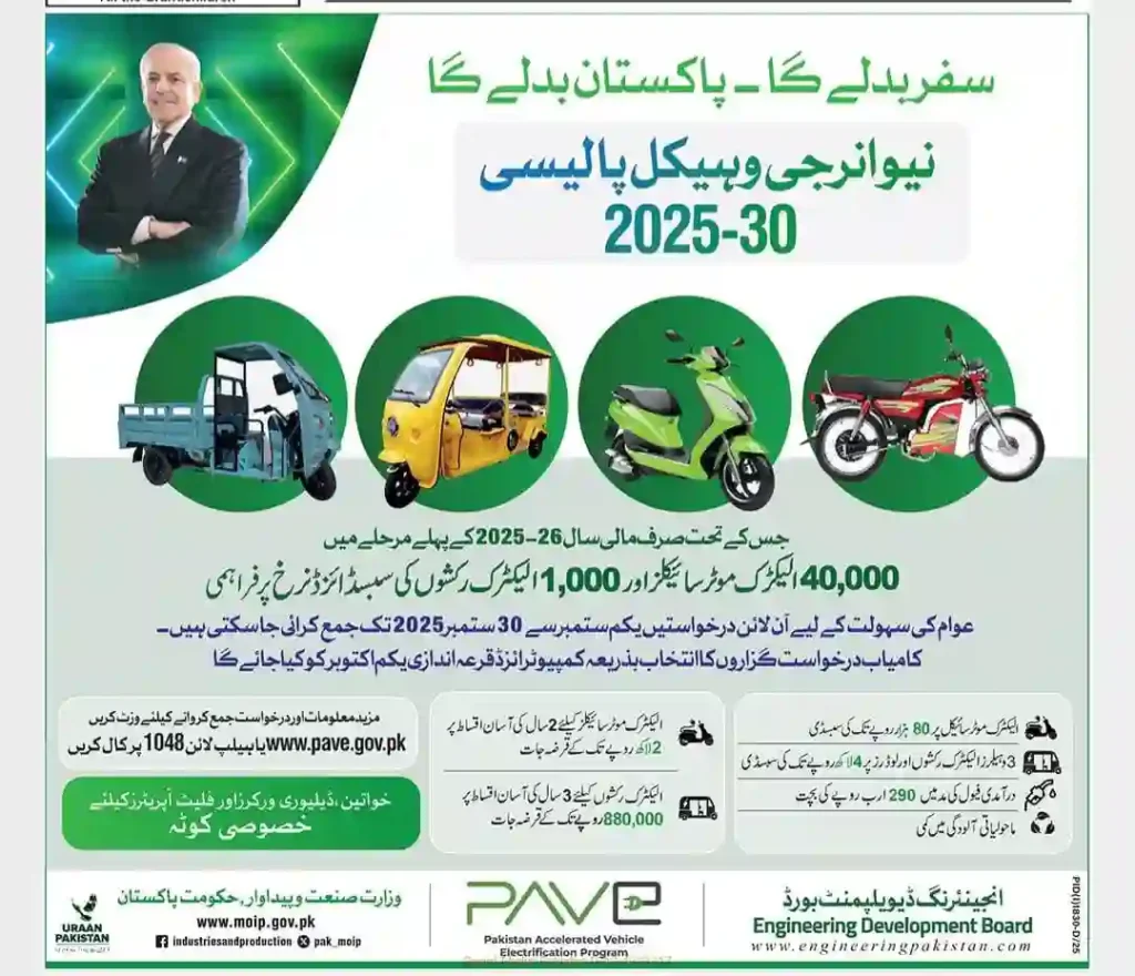 PAVE Eligibility Criteria 2025 