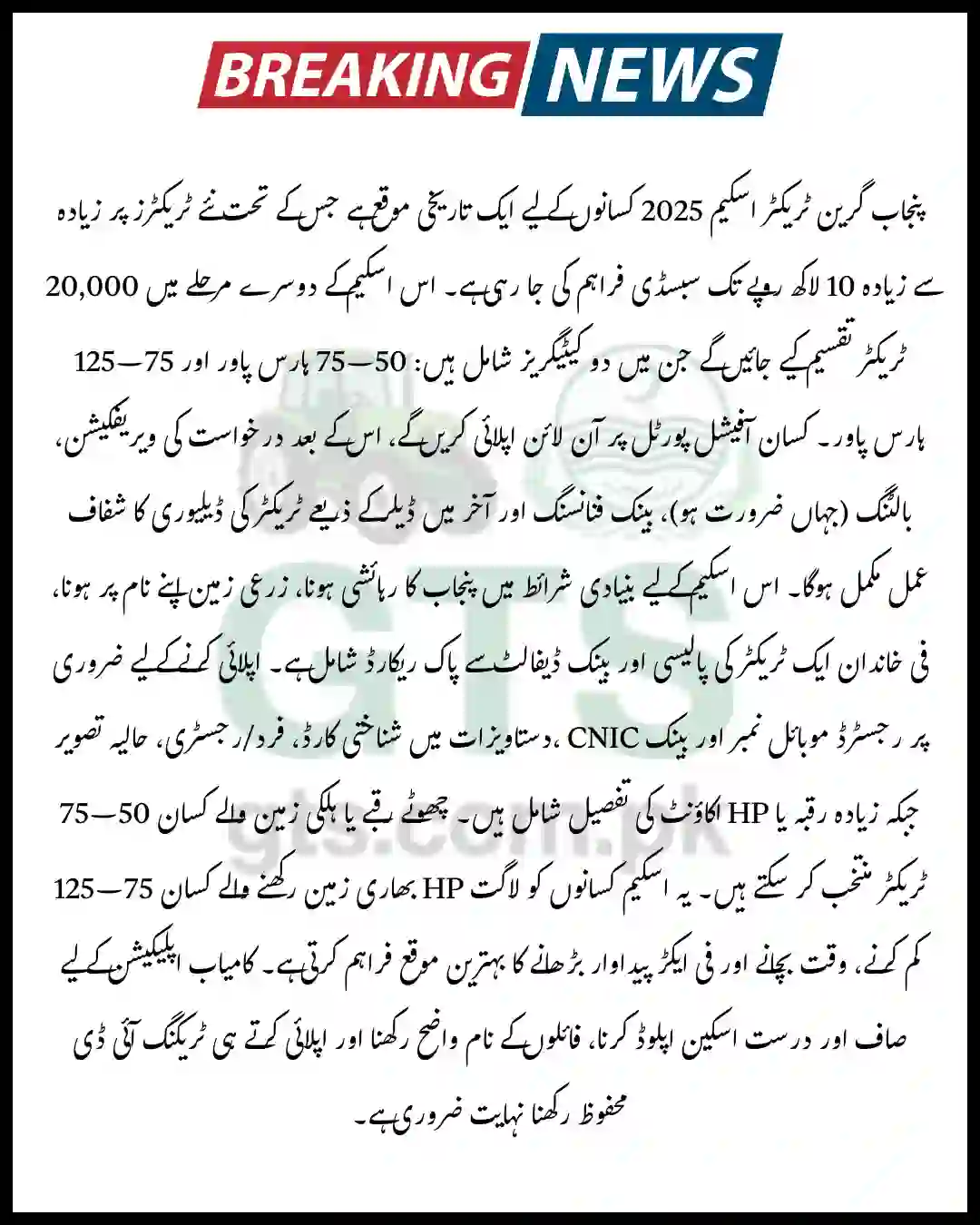 Punjab Green Tractor Program 2025