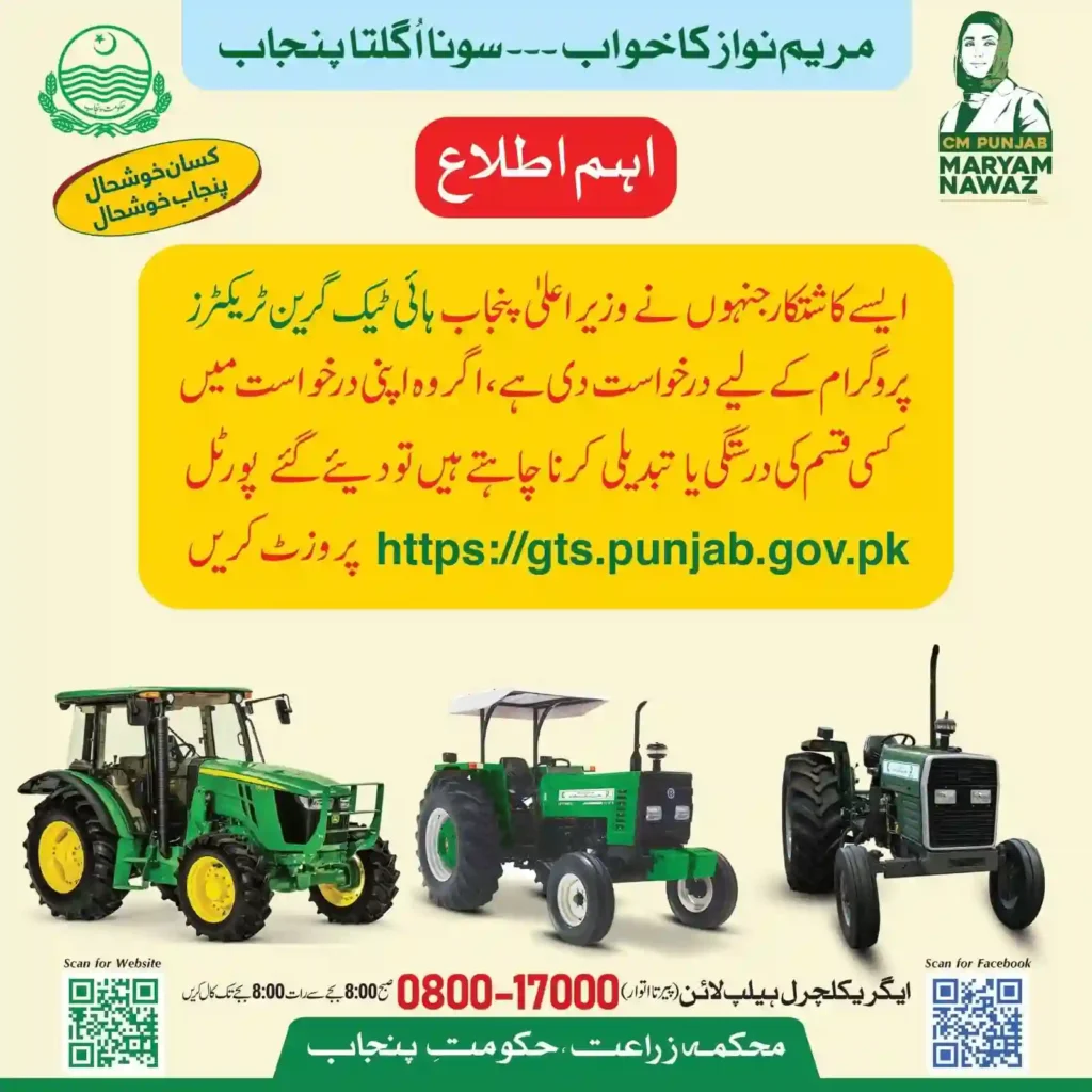 Punjab Green Tractor Scheme Phase 2 Helpline 2025 26 2