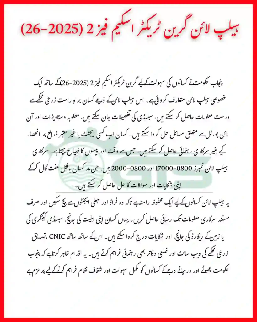 Punjab Green Tractor Scheme Phase 2 Helpline 2025