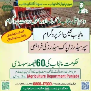 Punjab Super Seeder Scheme 2025 Advertisement