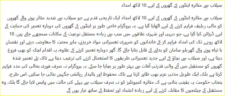 10 Lakh Aid for Flood-Damaged Brick Houses