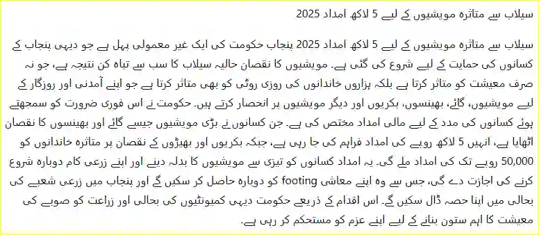 5 Lakh Aid for Flood-Affected Livestock 2025