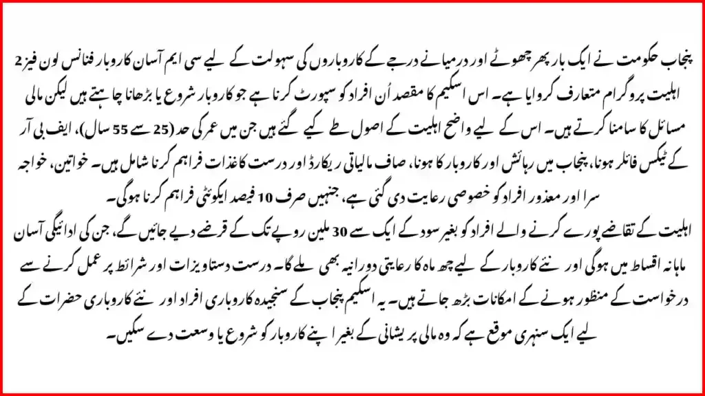 Asan Karobar Business Loan Scheme