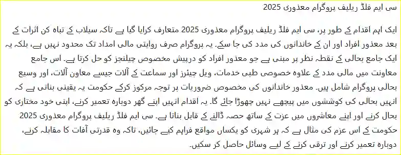 CM Flood Relief Program Disability 2025