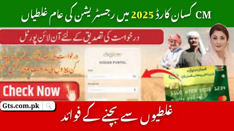 CM Kisan Card 2025 Common Mistakes