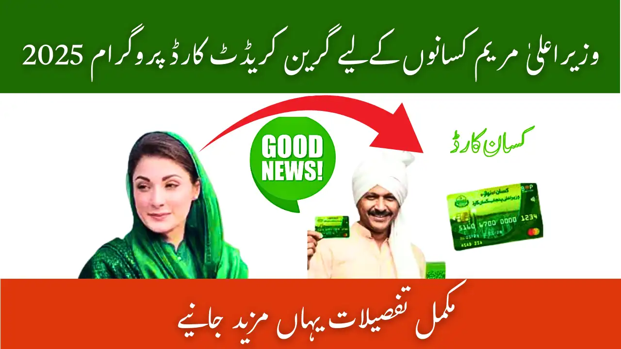 CM Maryam Green Credit Card Program