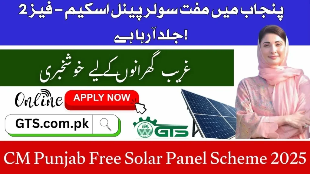 CM Punjab Free Solar Panel Scheme 2025