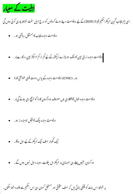 CM Punjab Green Tractor Scheme 2025