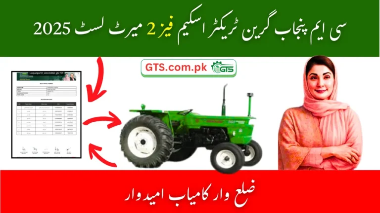 CM Punjab Green Tractor Scheme Phase 2 Merit List 2025