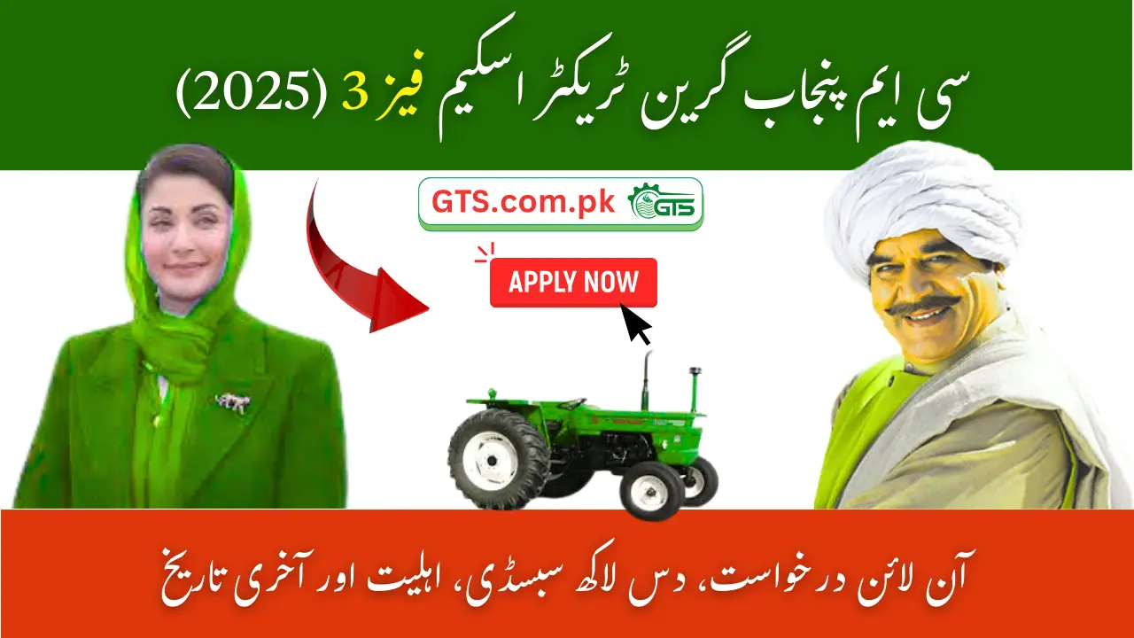 CM Punjab Green Tractor Scheme Phase 3