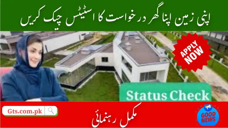 Check Apni Zameen Apna Ghar Application Status