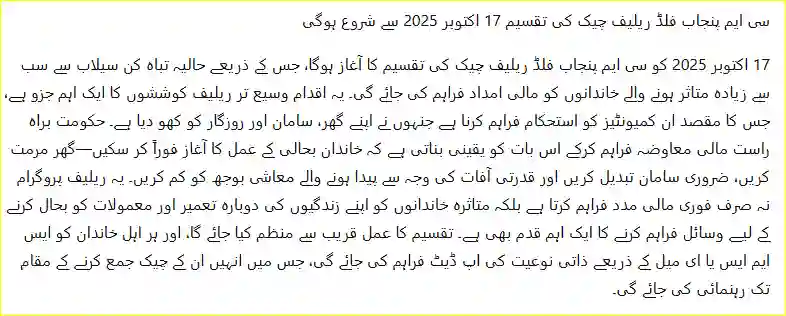 Flood Relief Cheque Distribution Begins 17 October 2025