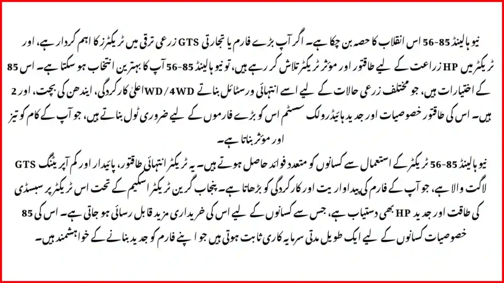 GTS New Holland 85-56 – Ultimate Guide to 85 HP Tractor