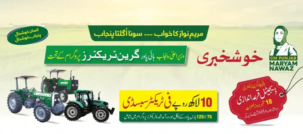 Punjab Green Tractors Phase 2 Balloting Results 
