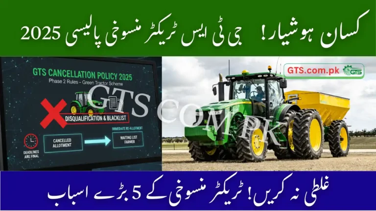 GTS Tractor Cancellation Policy 2025