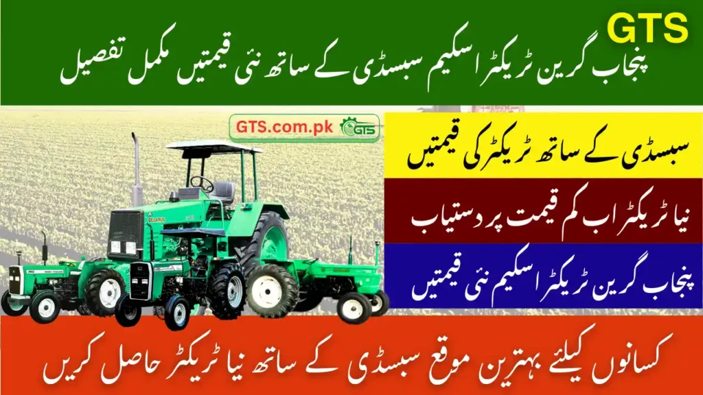 GTS Tractor Prices in Pakistan