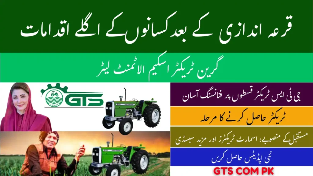 GTS Tractor Scheme Phase 2 Complete Guide After Balloting