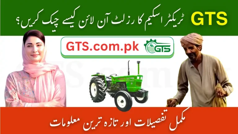 GTS Tractor Scheme Result Online