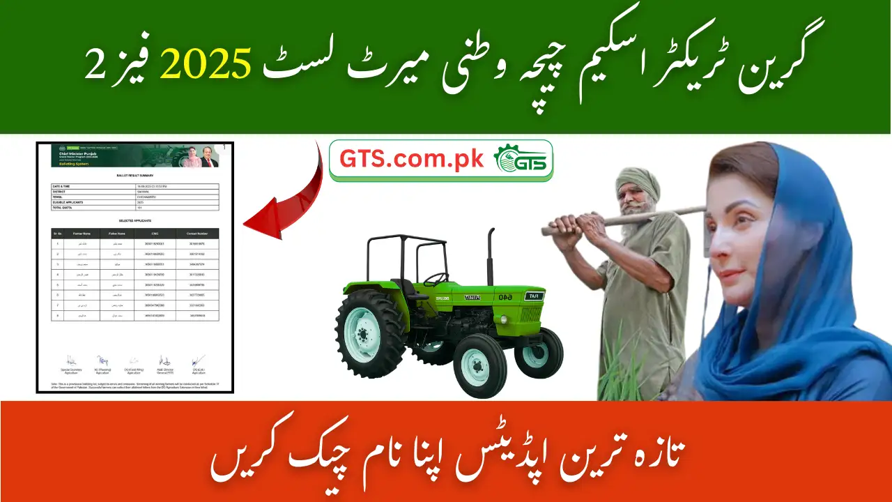 Green Tractor Scheme Chichawatni Merit List 2025 Phase 2