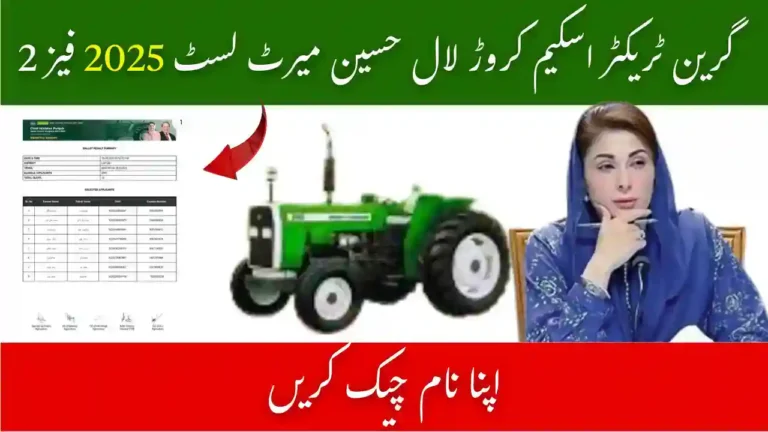 Green Tractor Scheme Karor Lal Hussain Merit List