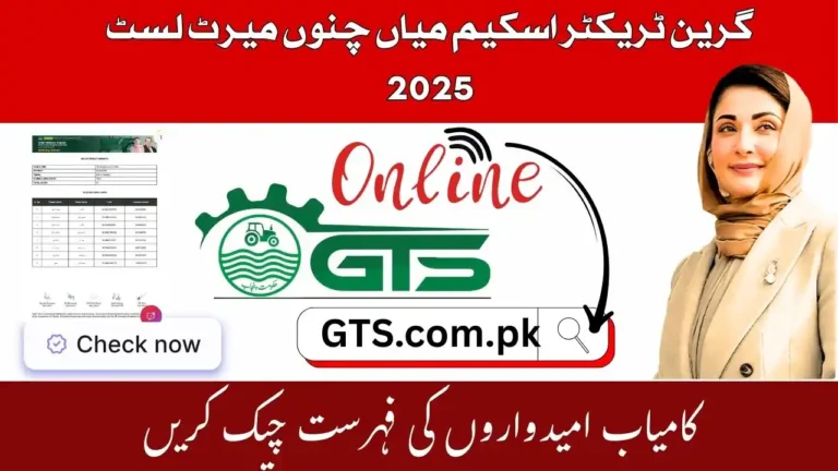 Green Tractor Scheme Mian Channu Merit List 2025