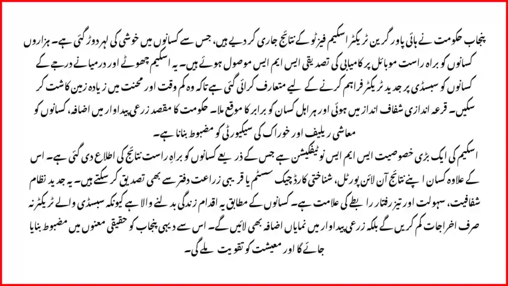 High Power Green Tractor Qurandazi SMS Update 2025 Phase 2