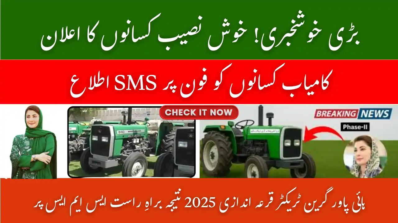 High Power Green Tractor Qurandazi SMS Update 2025