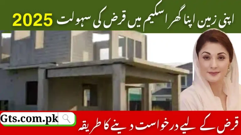 Loan Facility Apni Zameen Apna Ghar Plot Construction