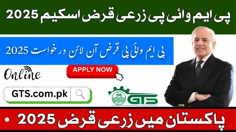 PMYP Loan Scheme 2025