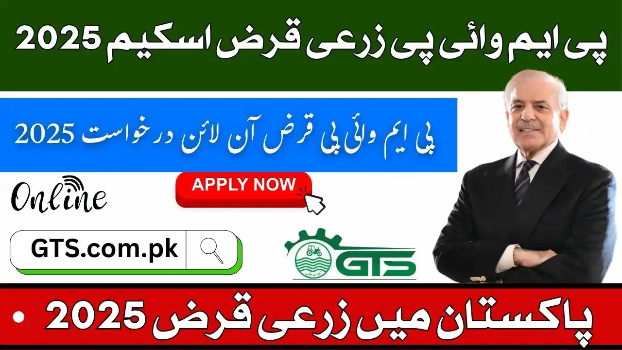 PMYP Loan Scheme 2025