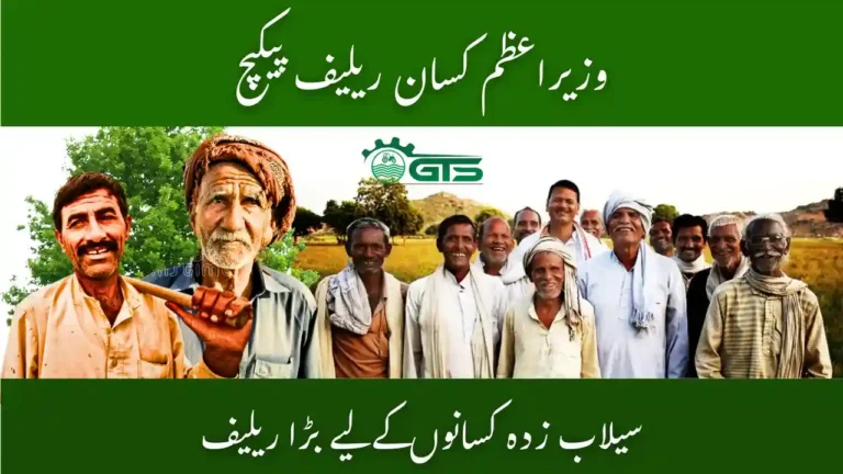 Pakistan PM Kisan Relief Package