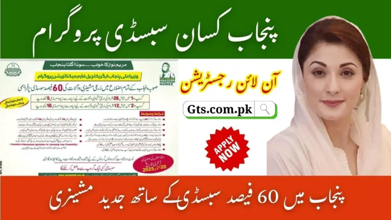 Punjab Agricultural Mechanization Subsidy Program 2025