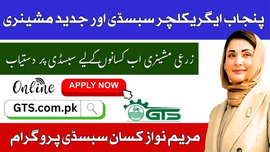 Punjab Agriculture Subsidy 2025