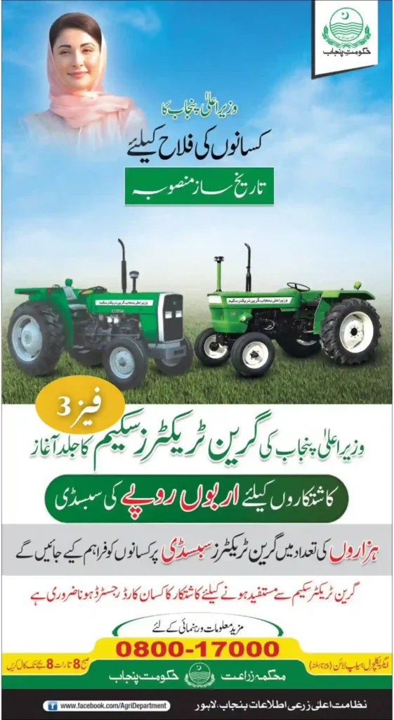Punjab Agriculture Subsidy Tractor Scheme