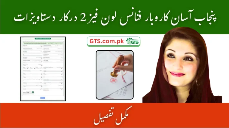 Punjab Asan Karobar Finance Loan Phase 2 Required Documents
