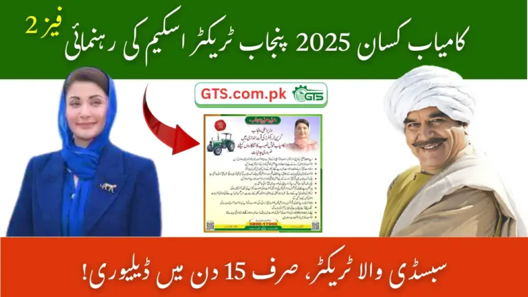 Punjab GTS Scheme 2025 Winners Guidelines