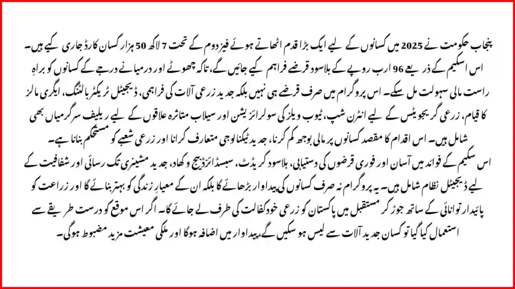 Punjab Govt Issues 750,000 Kisan Cards Under Phase II