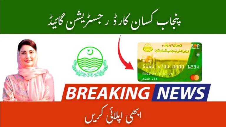 Punjab Kissan Card Registration Guide