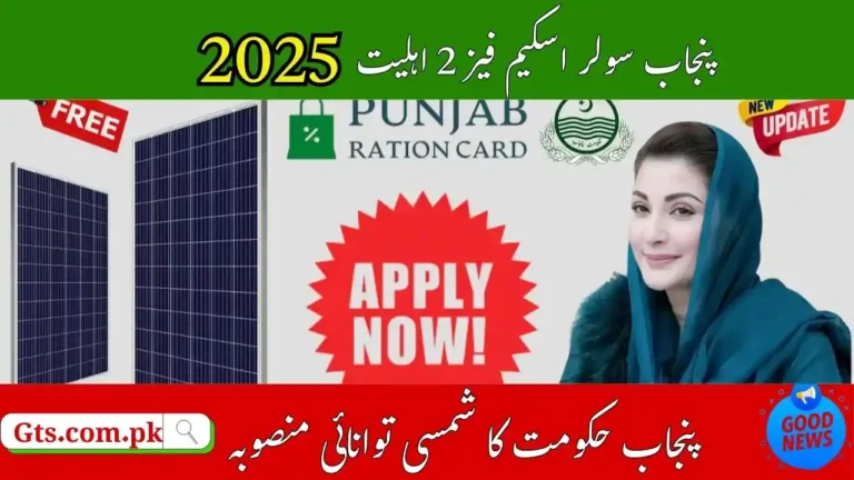 Punjab Solar Scheme Phase 2 Eligibility 2025 – Criteria for 0 to 500 Unit Users 9 Punjab Solar Scheme Phase 2 Eligibility 2025