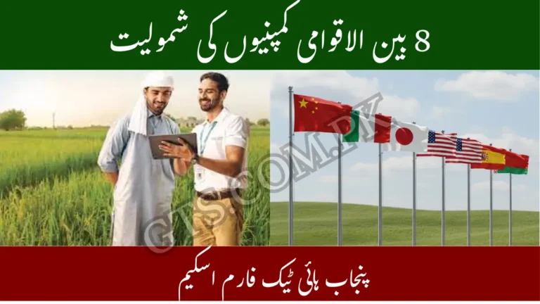 8 Global Companies Join Punjab High-Tech Farm Scheme 2025