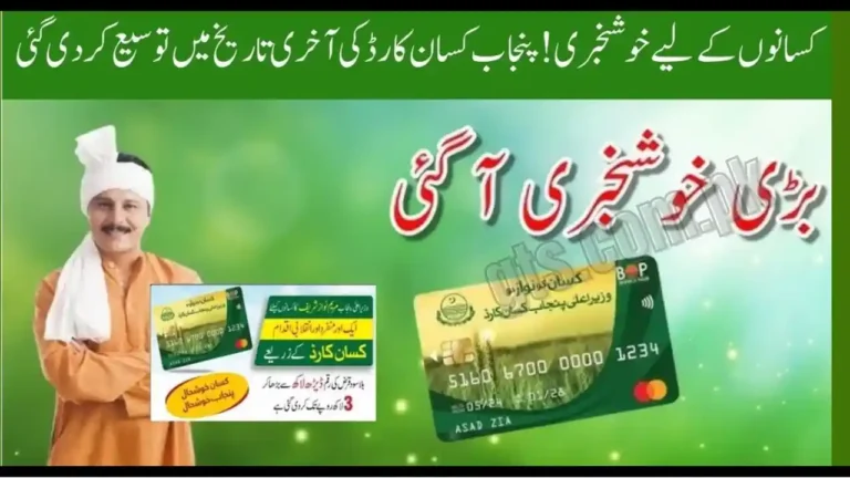 Big Update for Farmers Kisan Nawaz Card Payment