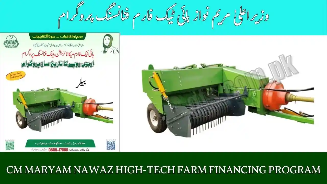 CM Maryam Nawaz High-Tech Farm Financing Program 