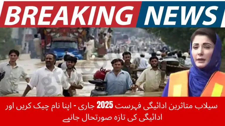 Flood Victims Payment List 2025 Released