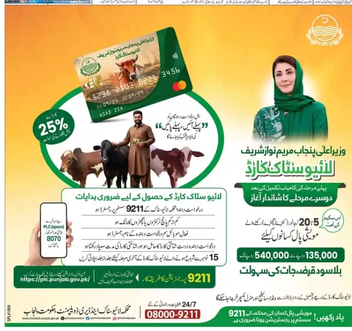 Livestock Card Phase 2 Apply Online